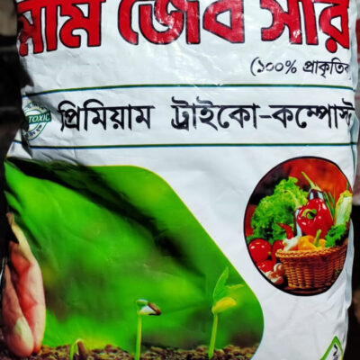 জৈব সার : মাম প্রিমিয়াম ট্রাইকো কম্পোস্ট MUM PREMIUM TRICHO COMPOST