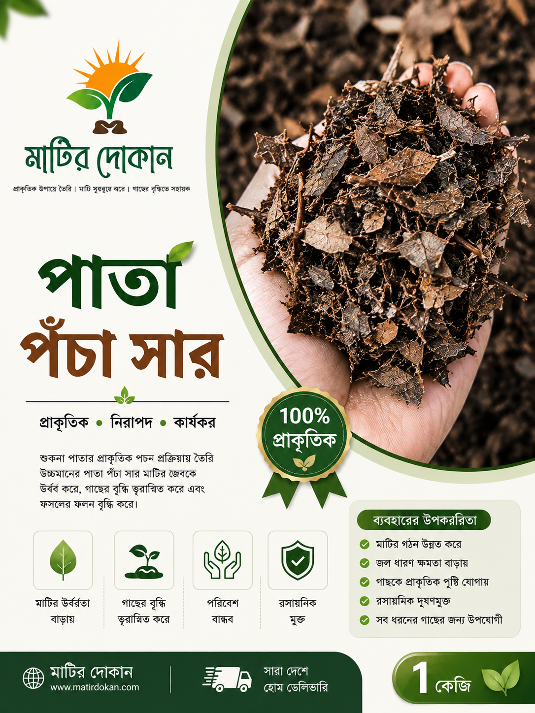 পাতা পঁচা সার (Leaf Compost) - Image 2