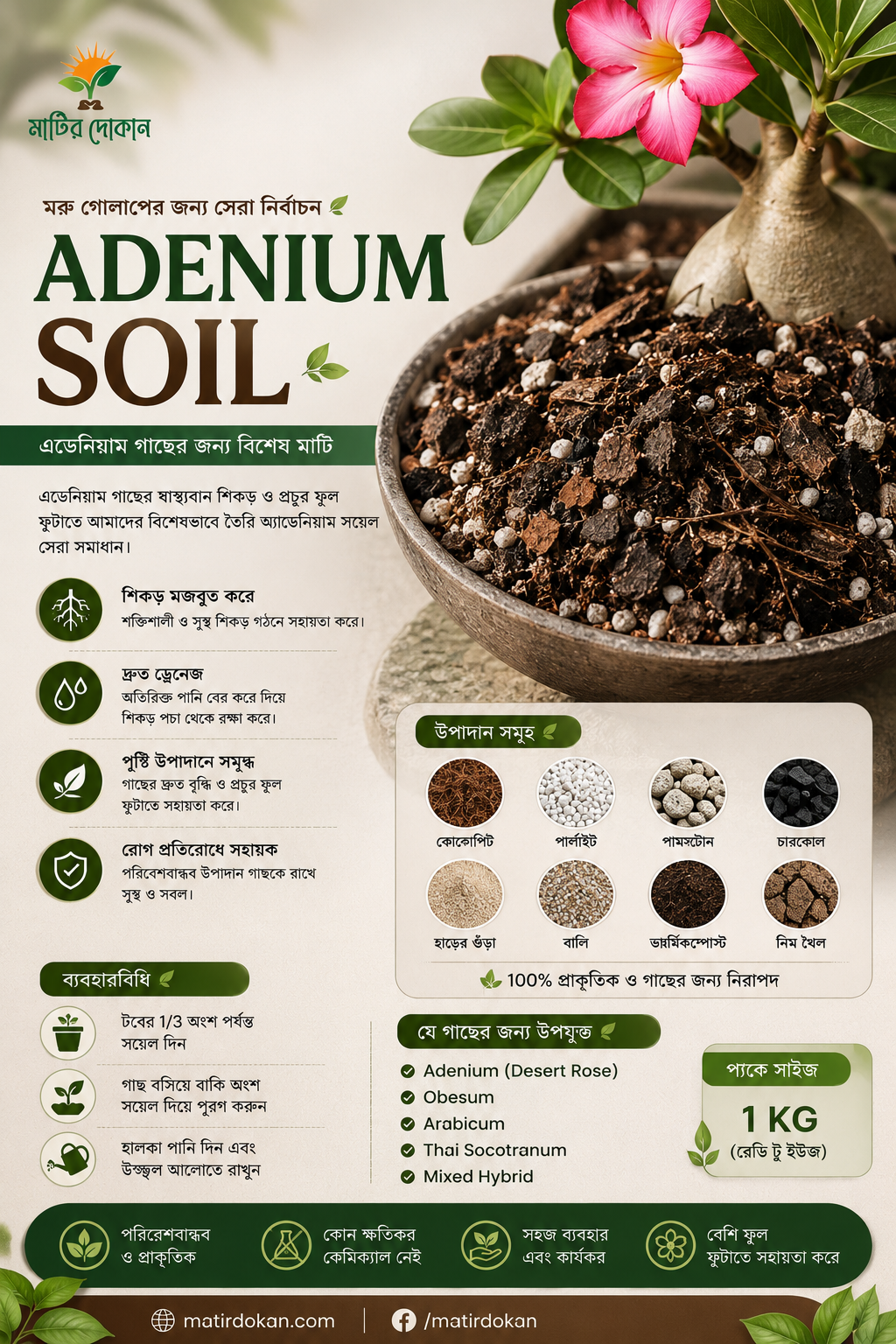 Adenium Soil (অ্যাডেনিয়াম সয়েল)