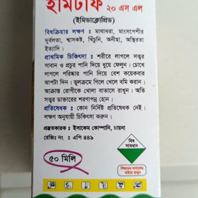 ইমিটাফ ৫০ এমএল