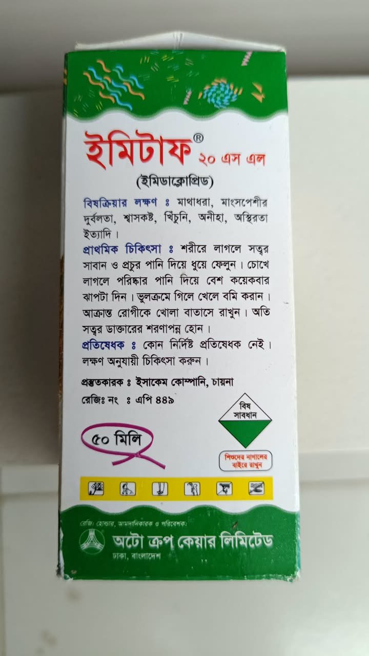 ইমিটাফ ৫০ এমএল