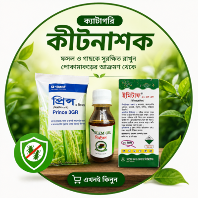 কীটনাশক