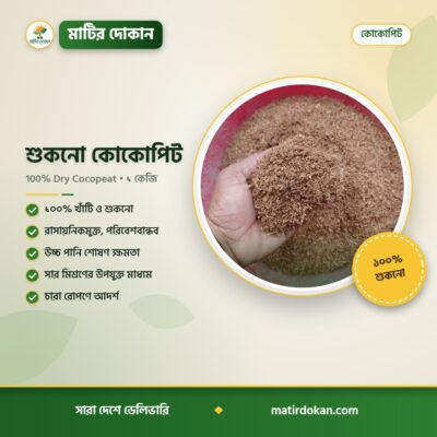 শুকনো কোকোপিট — ক্যাটালগ