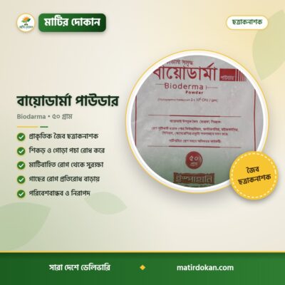 বায়োডার্মা পাউডার — ক্যাটালগ