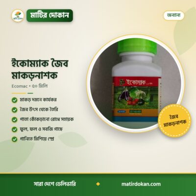 ইকোম্যাক জৈব মাকড়নাশক — ক্যাটালগ