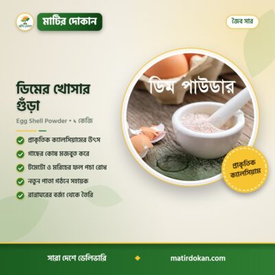 ডিমের খোসার গুঁড়া — ক্যাটালগ