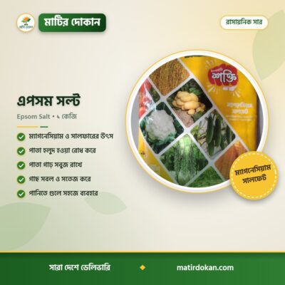 এপসম সল্ট — ক্যাটালগ