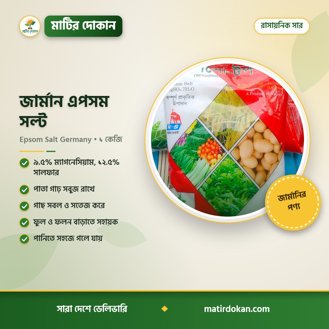 জার্মান এপসম সল্ট — ক্যাটালগ