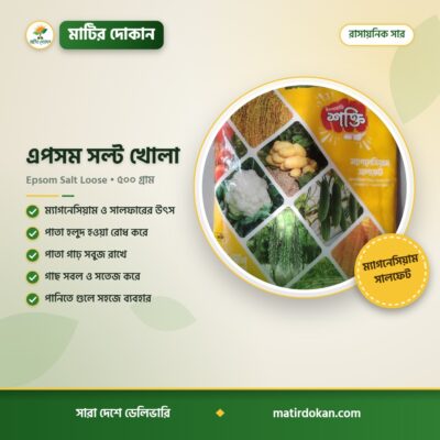 এপসম সল্ট খোলা — ক্যাটালগ