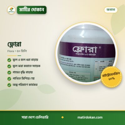 ফ্লোরা — ক্যাটালগ