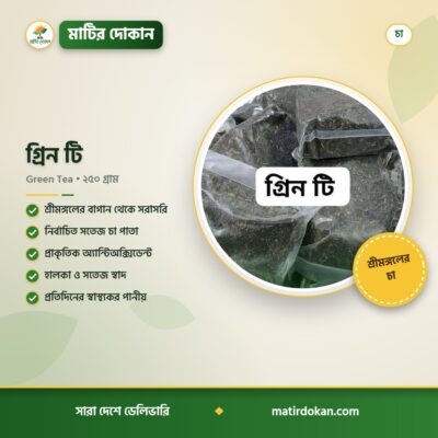গ্রিন টি — ক্যাটালগ