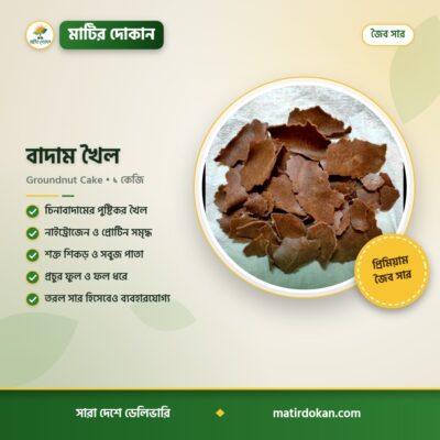 বাদাম খৈল — ক্যাটালগ