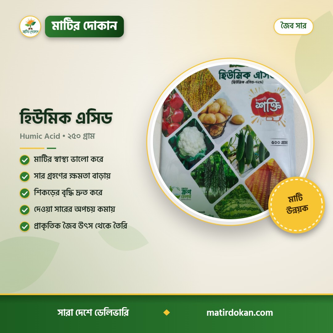 হিউমিক এসিড — ক্যাটালগ