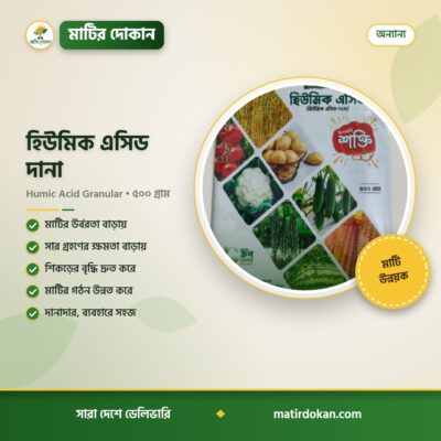 হিউমিক এসিড দানা — ক্যাটালগ