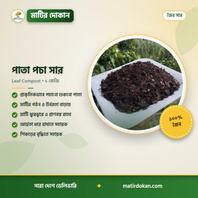 পাতা পচা সার — ক্যাটালগ