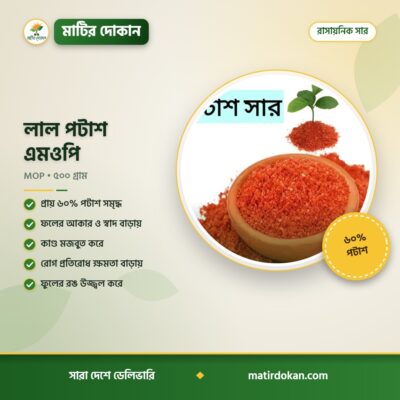 লাল পটাশ এমওপি — ক্যাটালগ