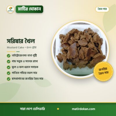 সরিষার খৈল — ক্যাটালগ