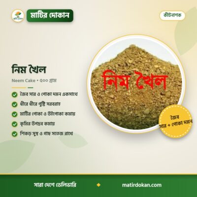 নিম খৈল — ক্যাটালগ