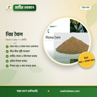 নিম খৈল — ক্যাটালগ