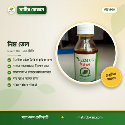 নিম তেল — ক্যাটালগ