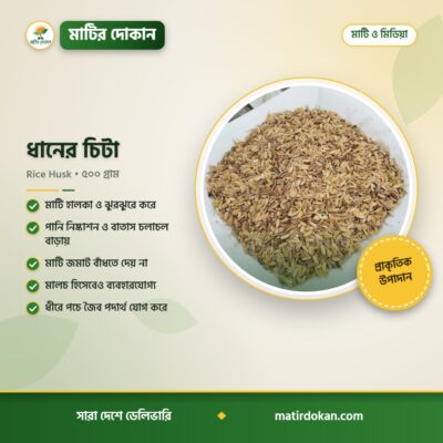 ধানের চিটা — ক্যাটালগ