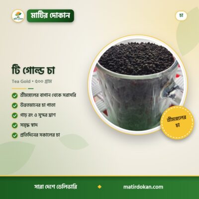 টি গোল্ড চা — ক্যাটালগ