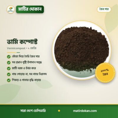 ভার্মি কম্পোস্ট — ক্যাটালগ