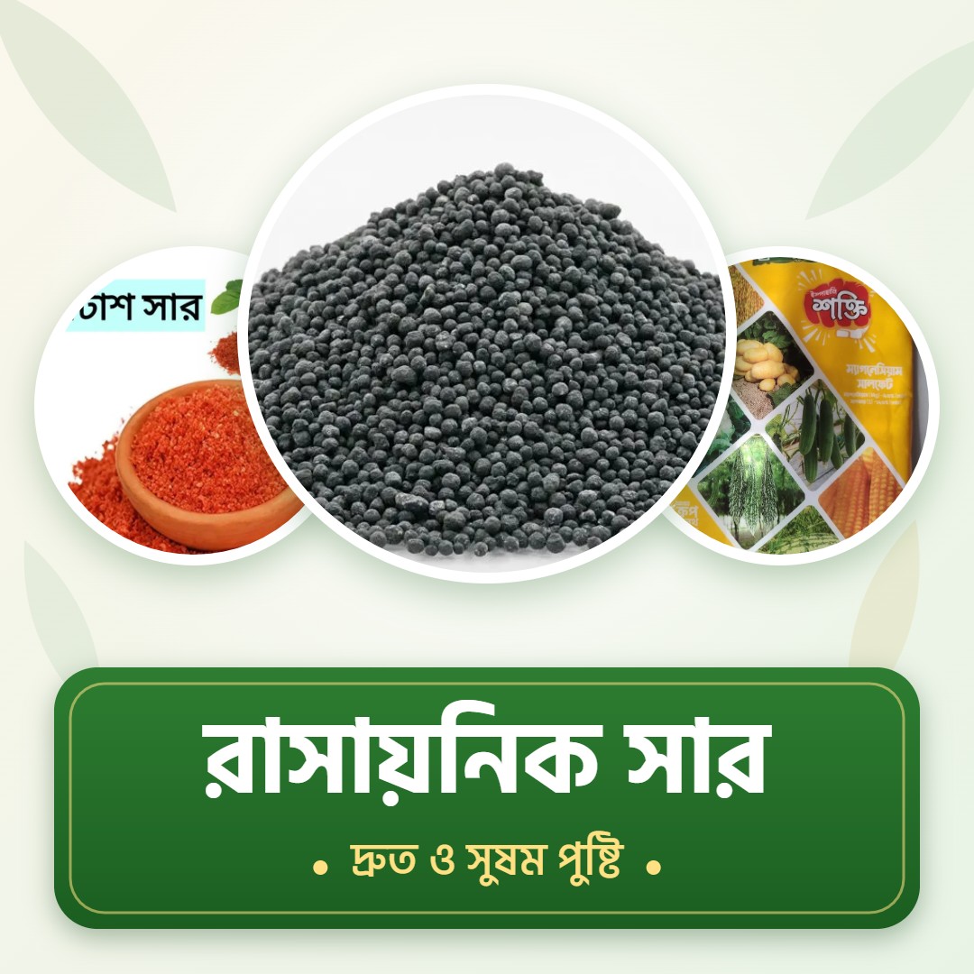 রাসায়নিক সার