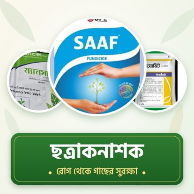 ছত্রাকনাশক