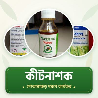 কীটনাশক