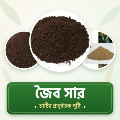 জৈব সার